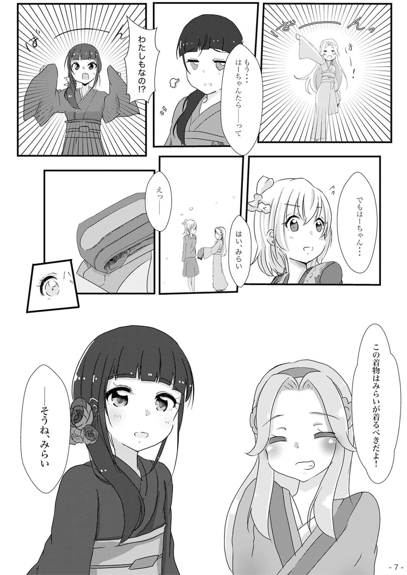 魔法つかいのしちごさん サンプル 5
