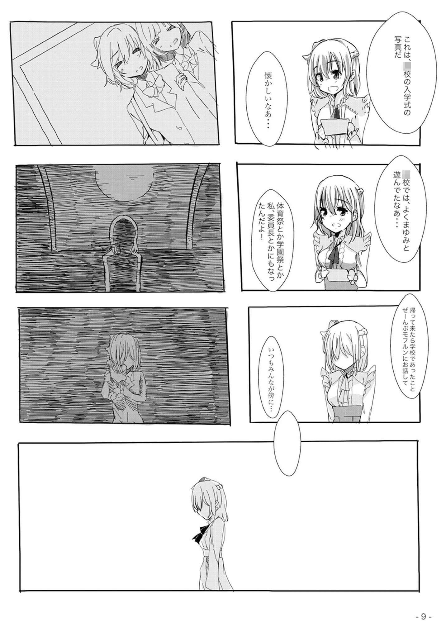 魔法つかいの想い出 サンプル 6