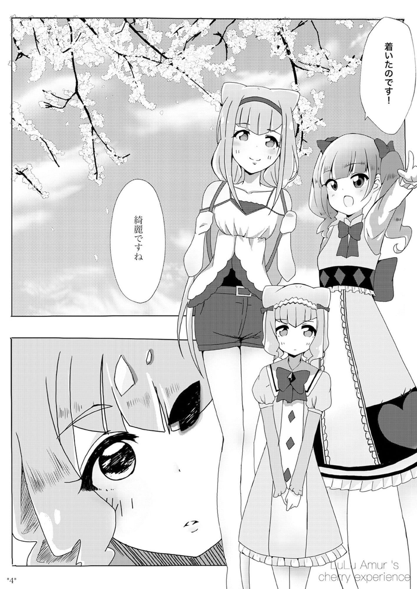 LuLu Amur’s cherry experience サンプル 2