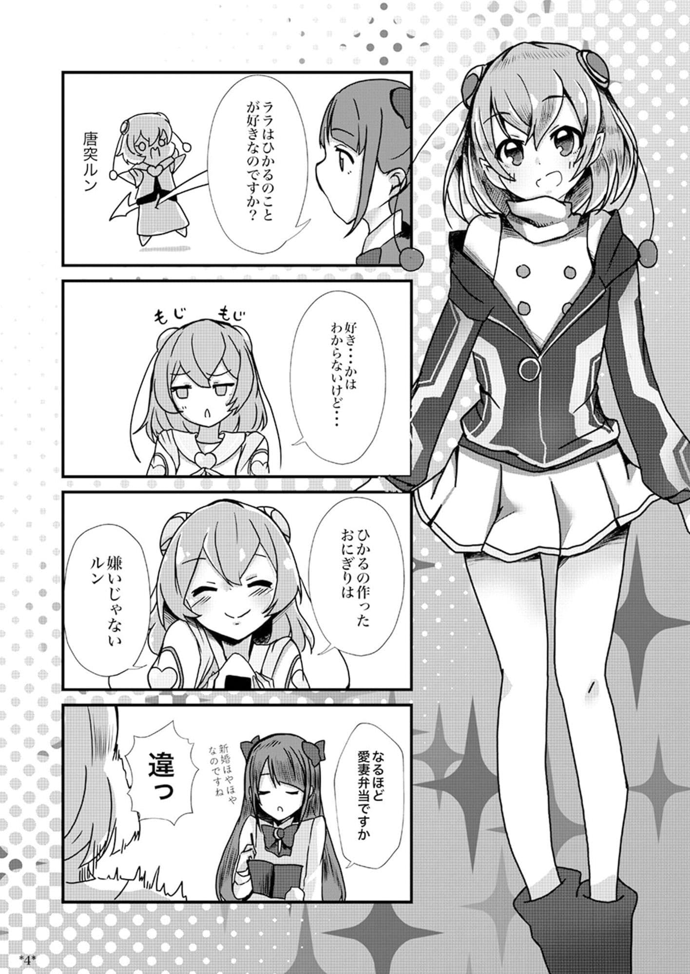 ララまとが不純異性交遊する本 サンプル 1