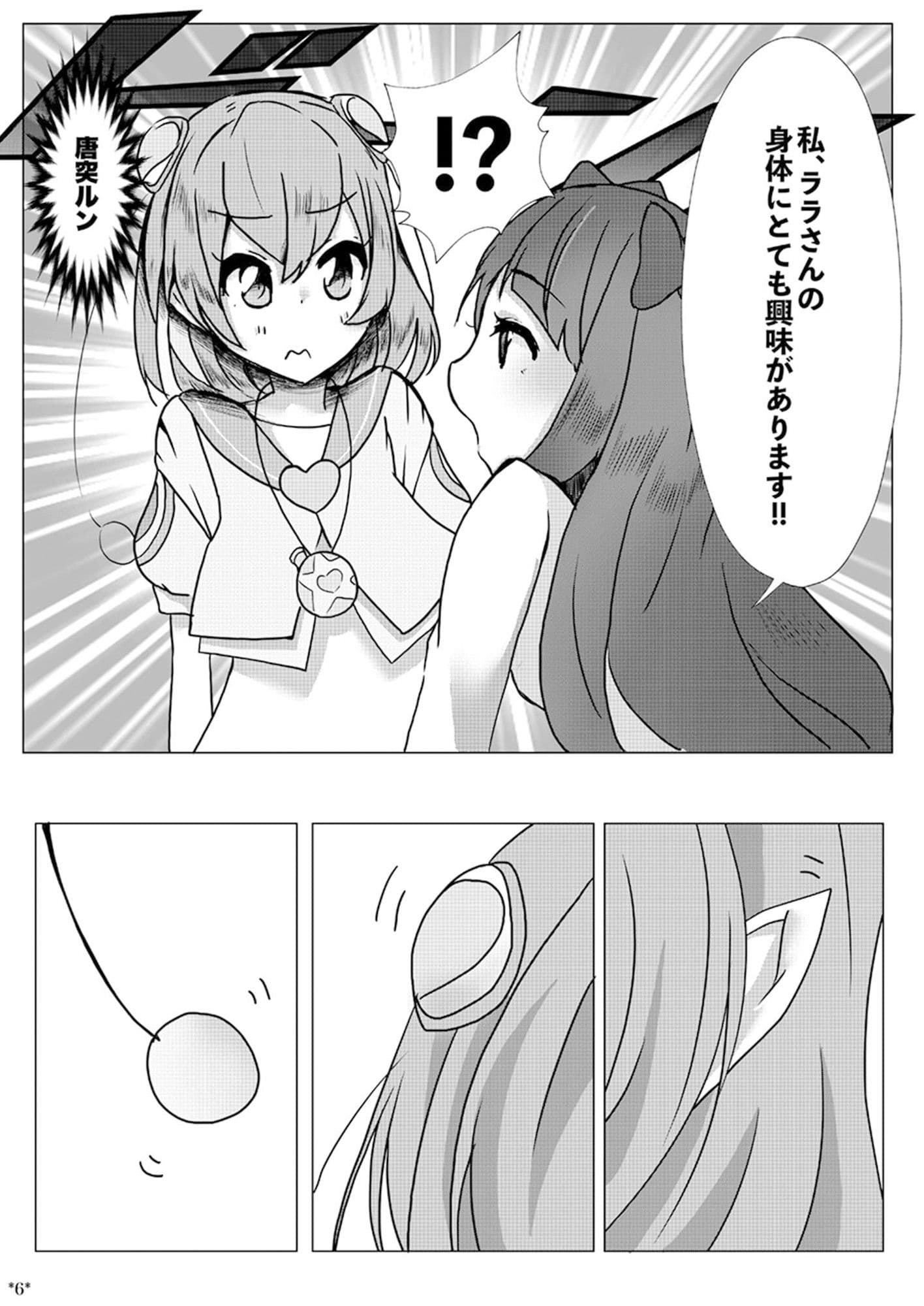 ララまとが不純異性交遊する本 サンプル 3