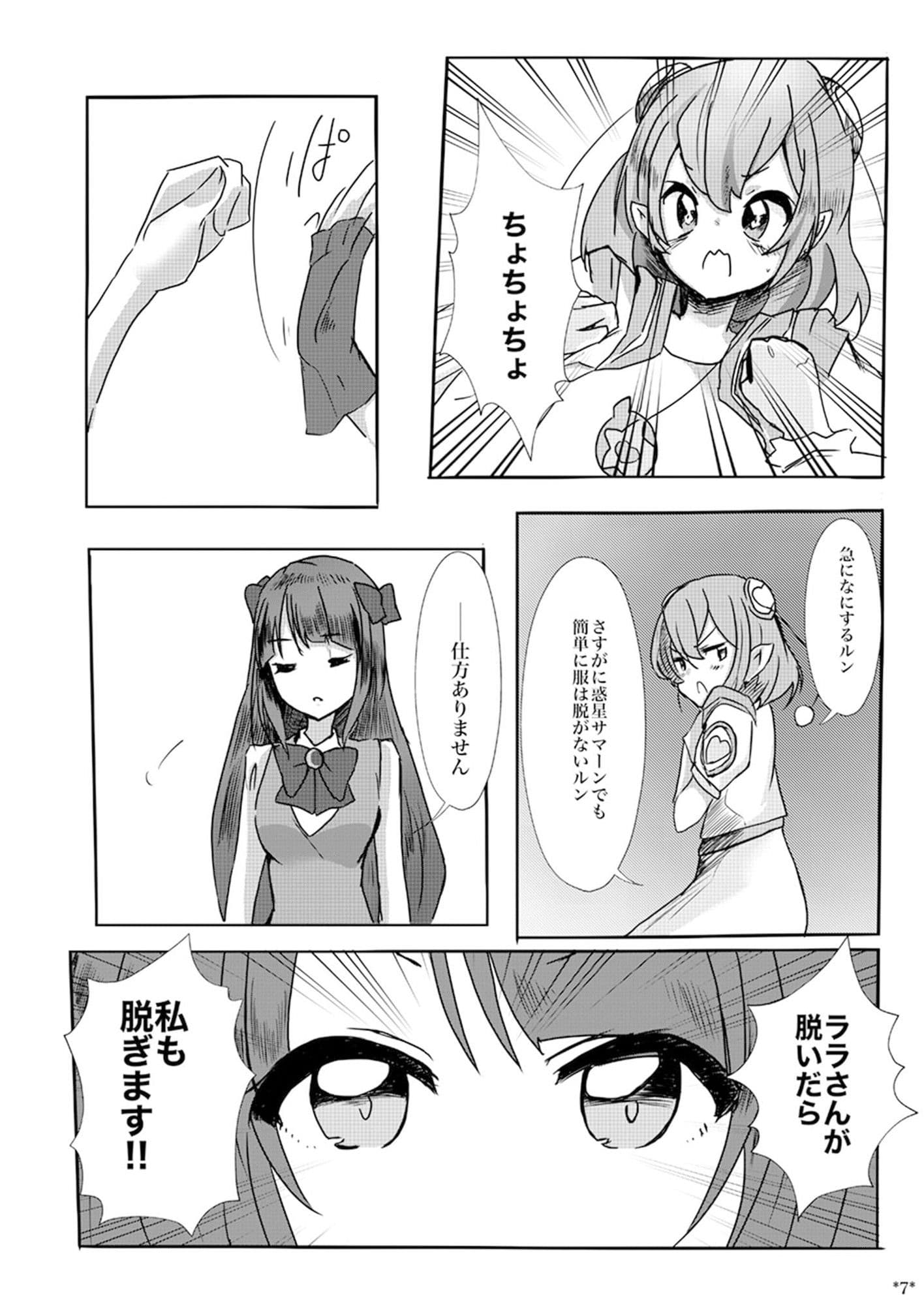 ララまとが不純異性交遊する本 サンプル 4