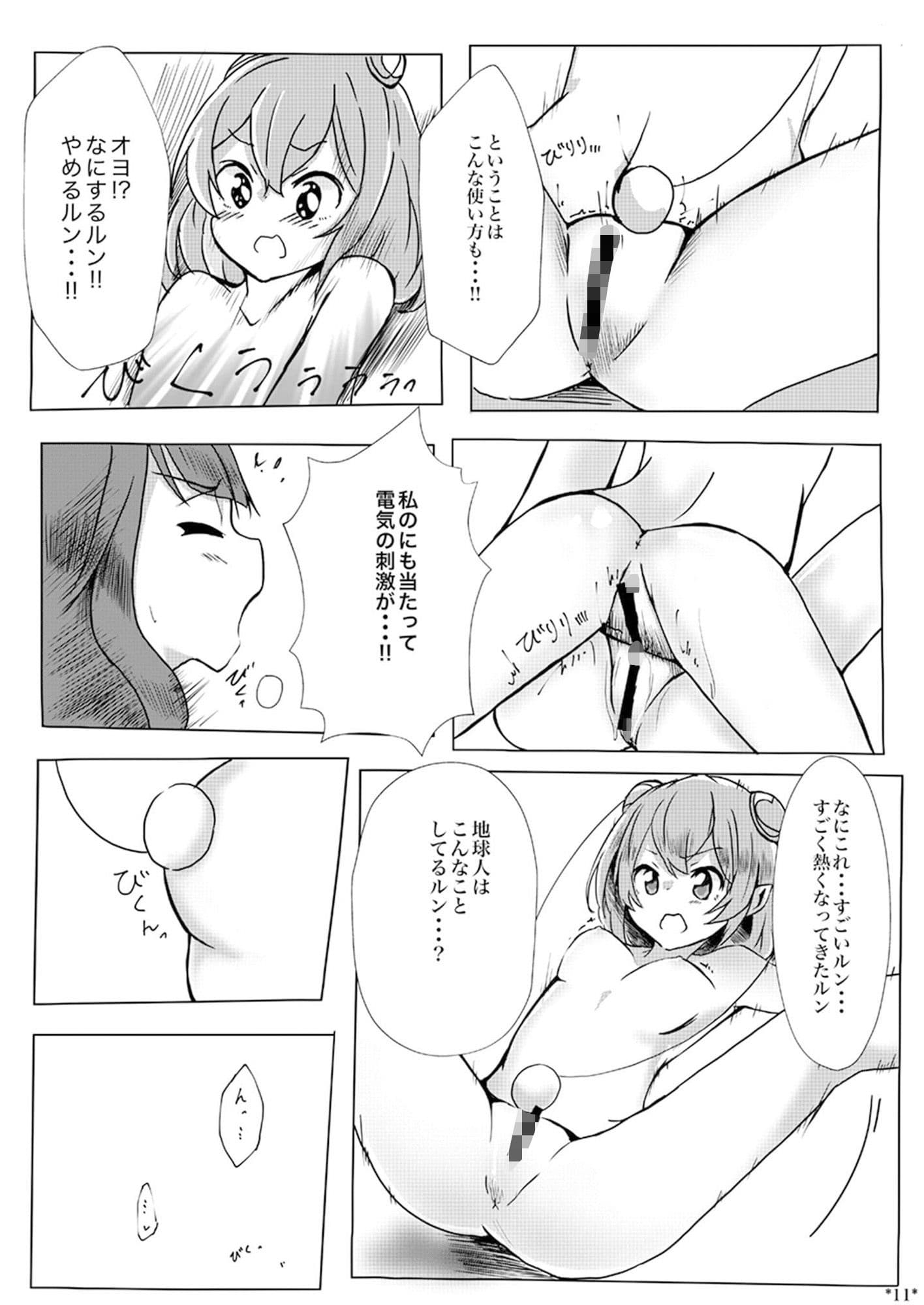 ララまとが不純異性交遊する本 サンプル 8