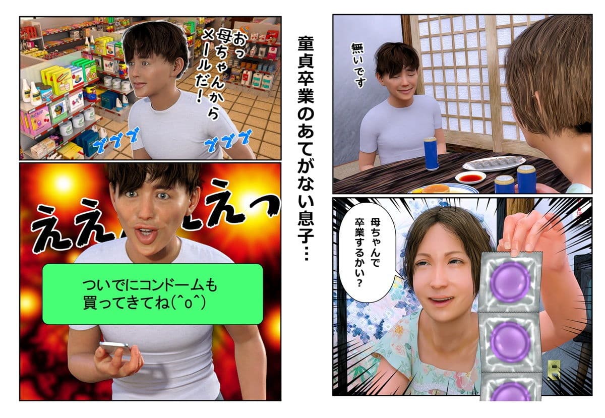 童貞税その1 サンプル 4