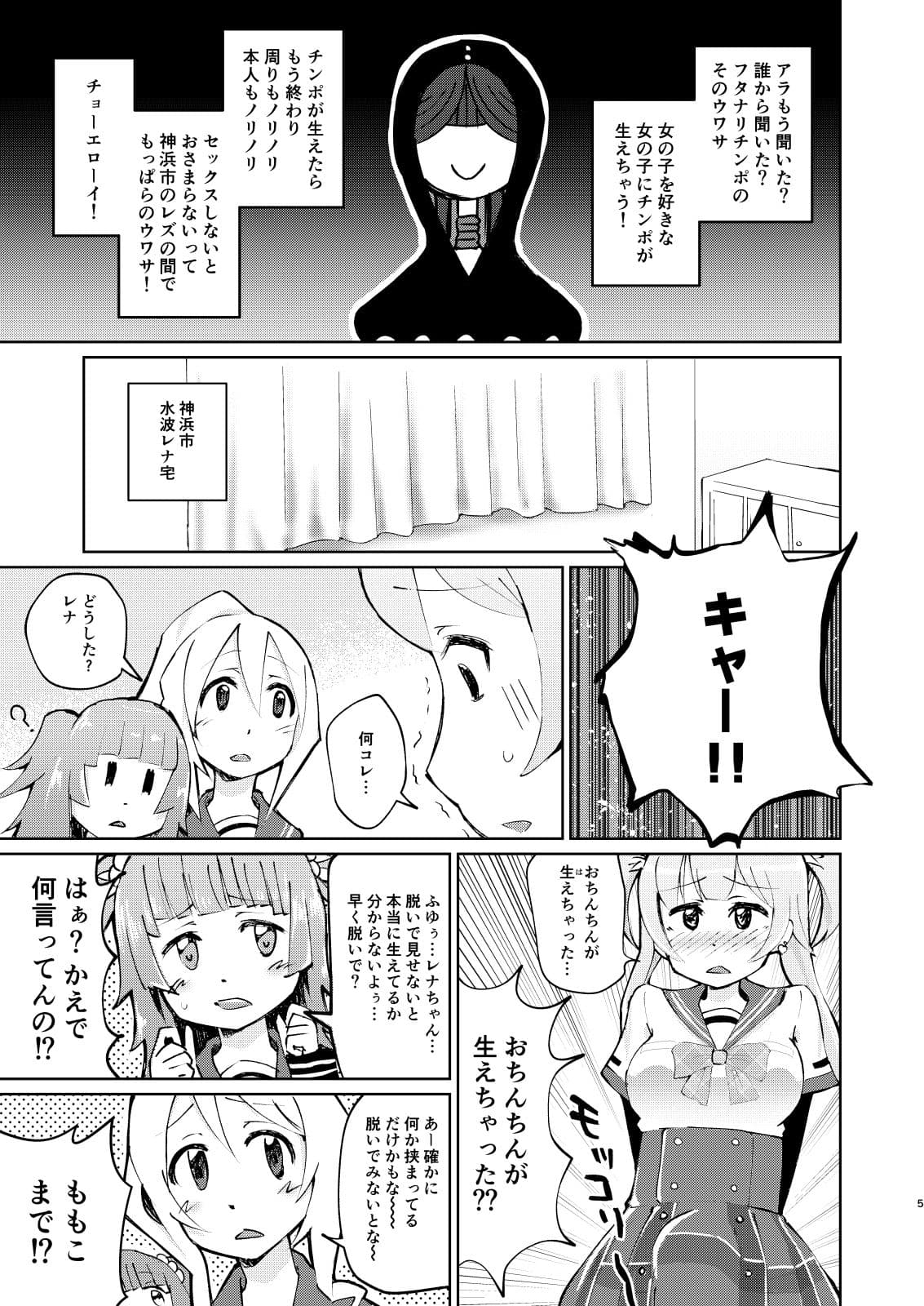 フタナリチンポのそのウワサ！ サンプル 1