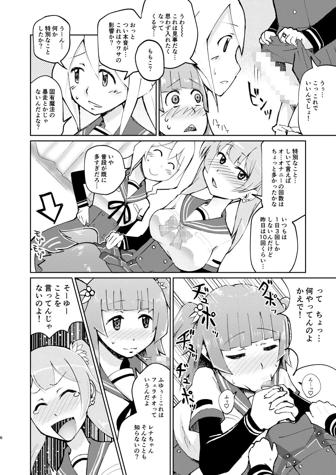 フタナリチンポのそのウワサ！ サンプル 2