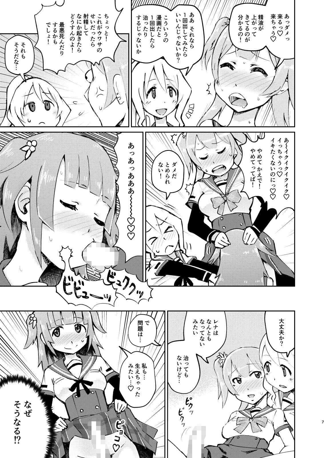 フタナリチンポのそのウワサ！ サンプル 3