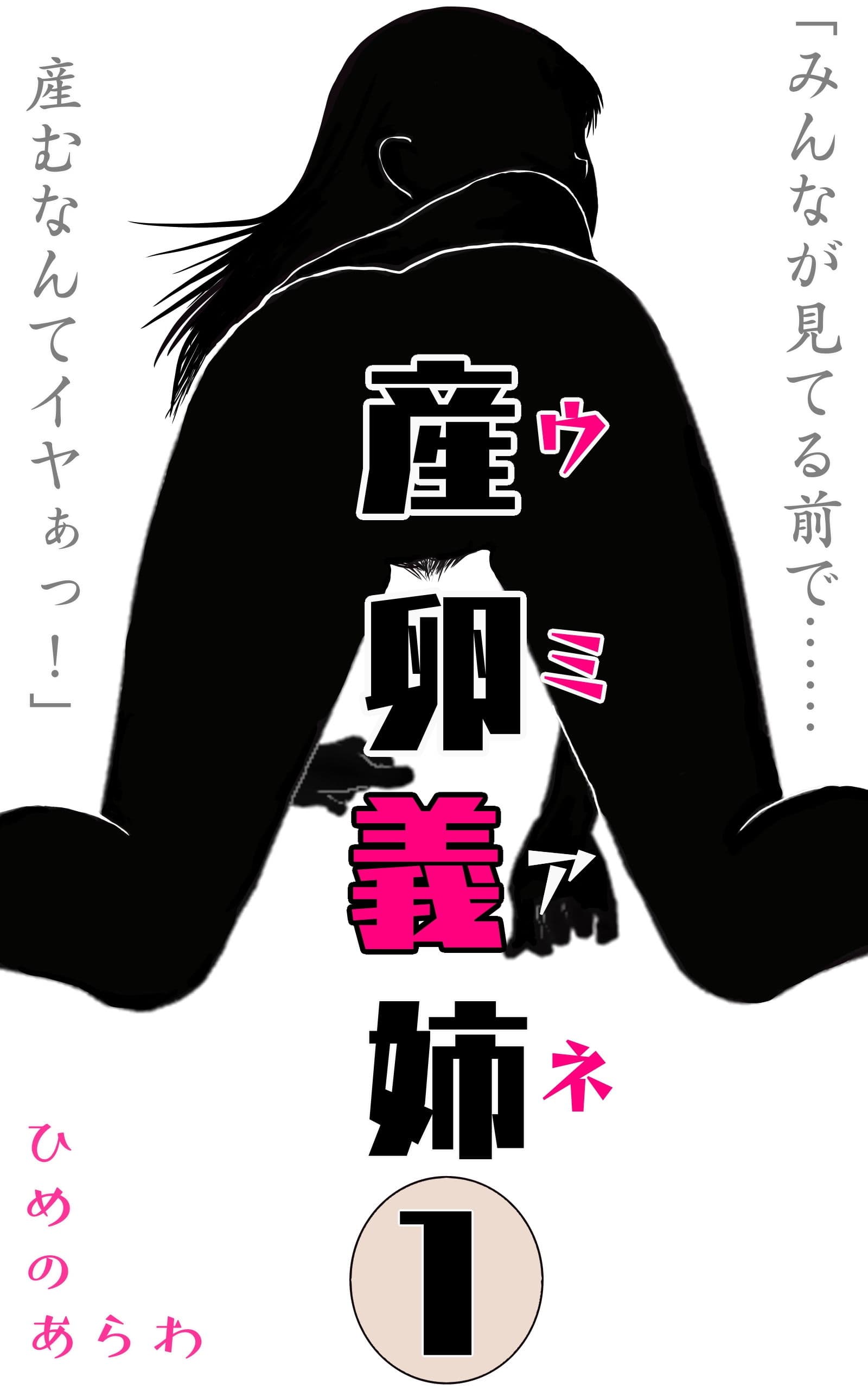 産卵義姉 1 サンプル 1