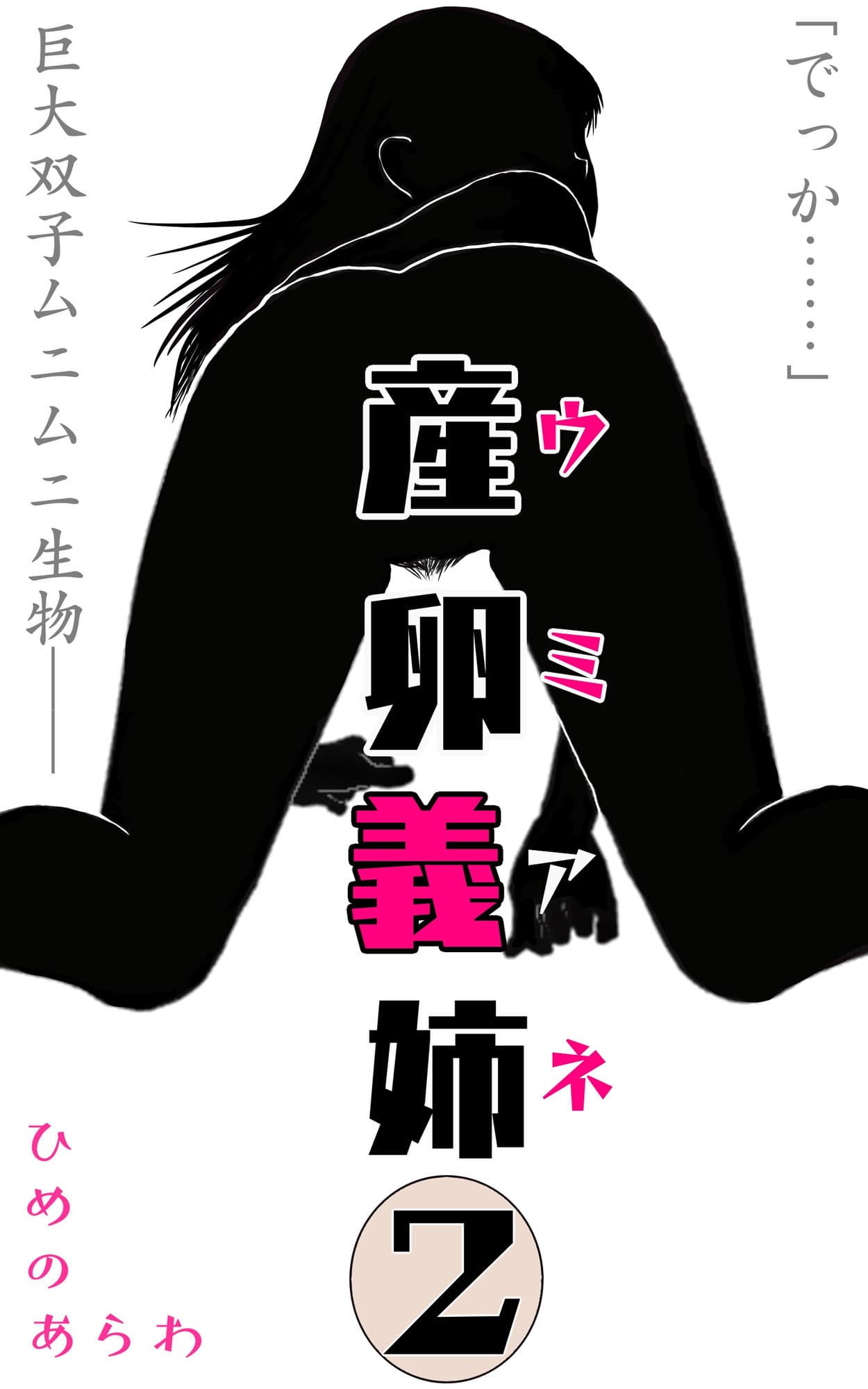 産卵義姉 2 サンプル 1