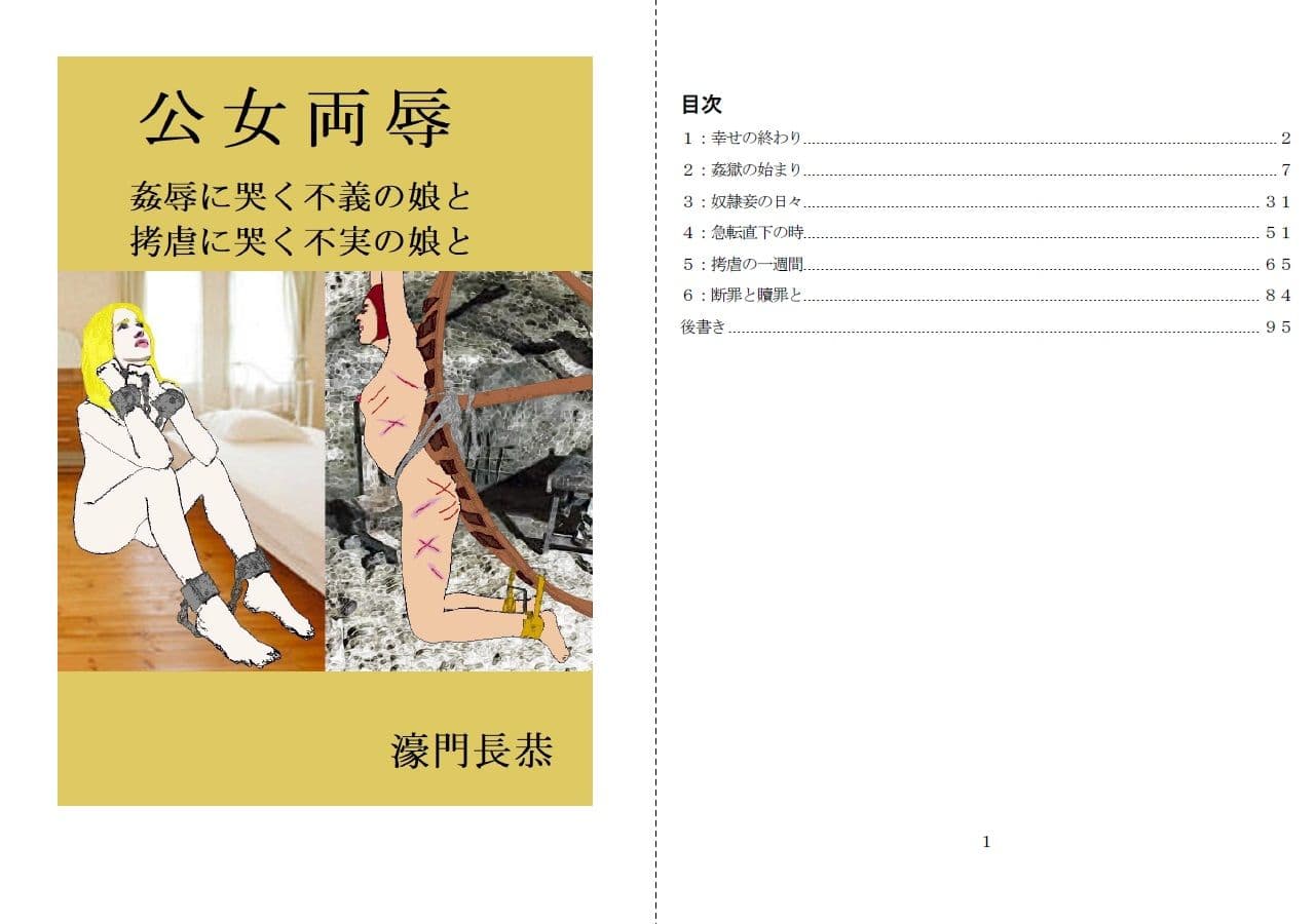 公女両辱 サンプル 1