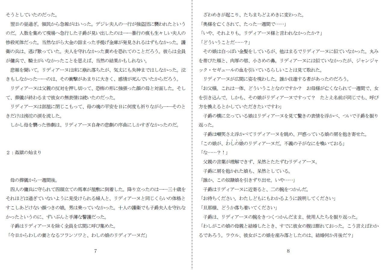 公女両辱 サンプル 2