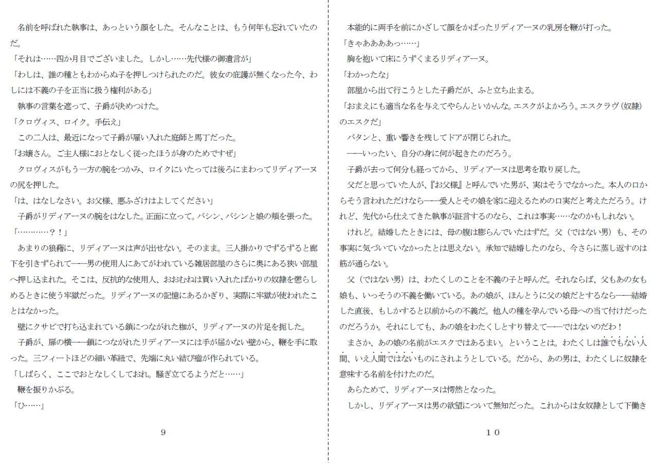 公女両辱 サンプル 3