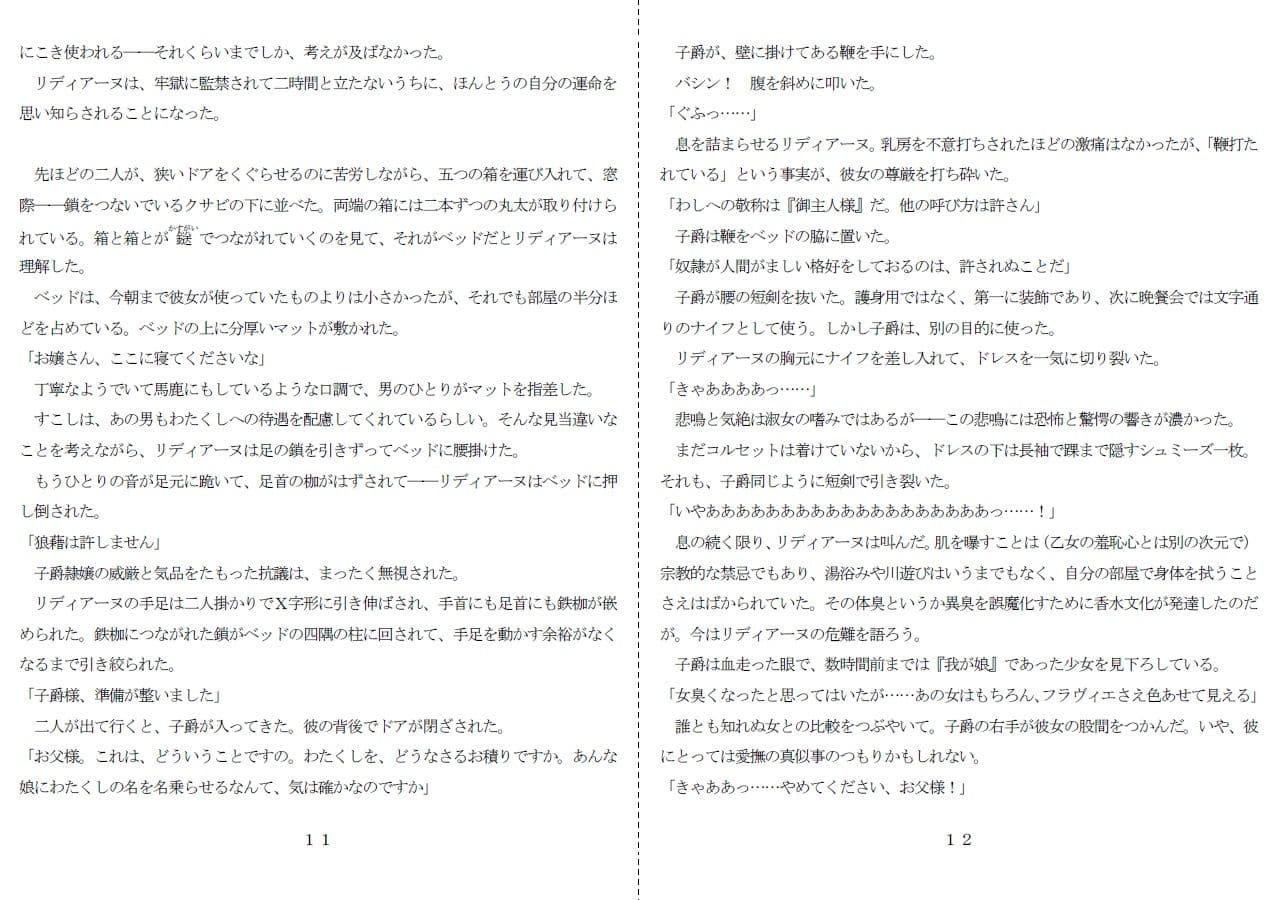 公女両辱 サンプル 4