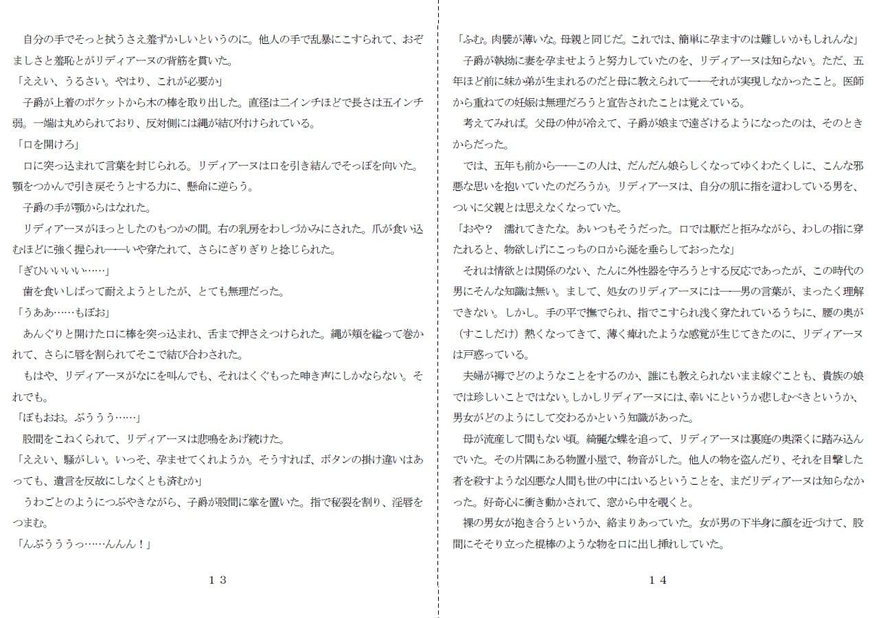 公女両辱 サンプル 5