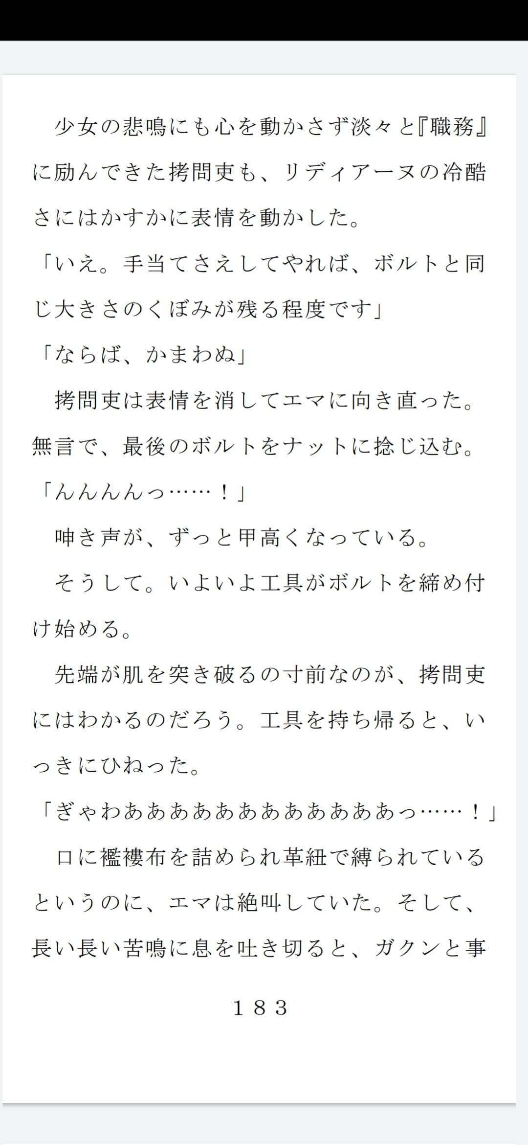 公女両辱 サンプル 6