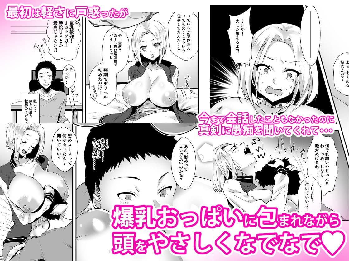 おっぱいデリバリー サンプル 2