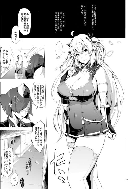 エルフの私がオークなんかにデレるハズがない vol.0 サンプル 2