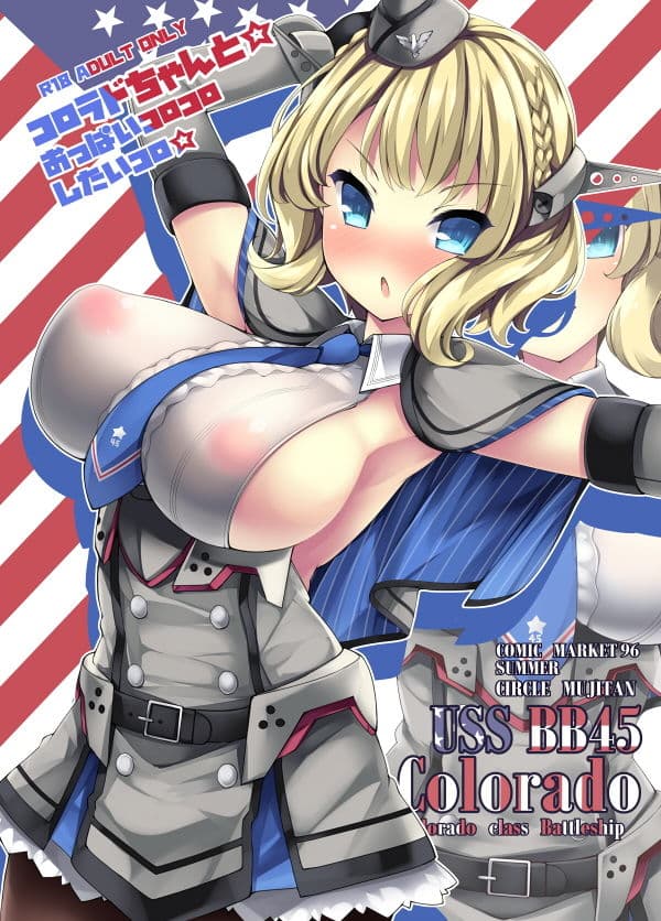 コロラドちゃんと☆おっぱいコロコロしたいコロ☆ サンプル 1