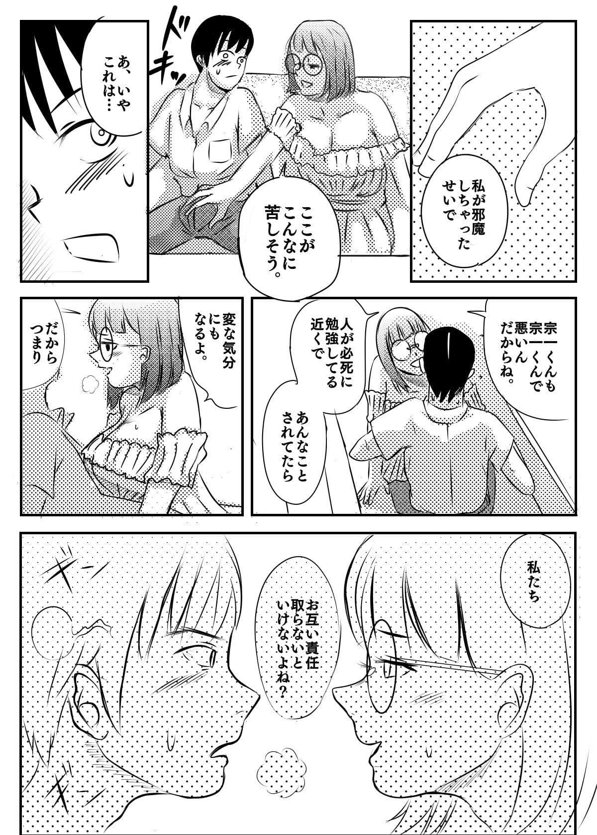 彼女の姉さんと二人きりの夕方 サンプル 3