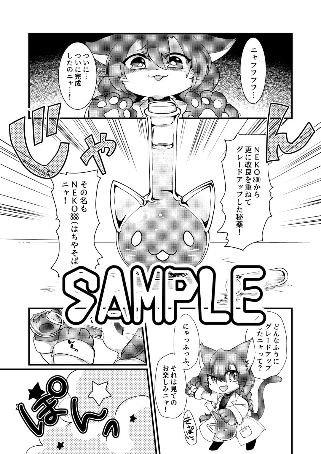 ここからはオトナのじかんニャ！ サンプル 1