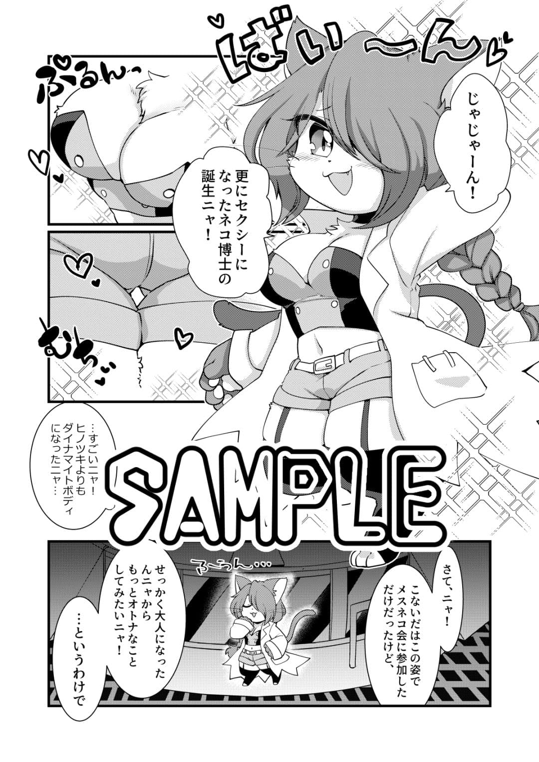 ここからはオトナのじかんニャ！ サンプル 2