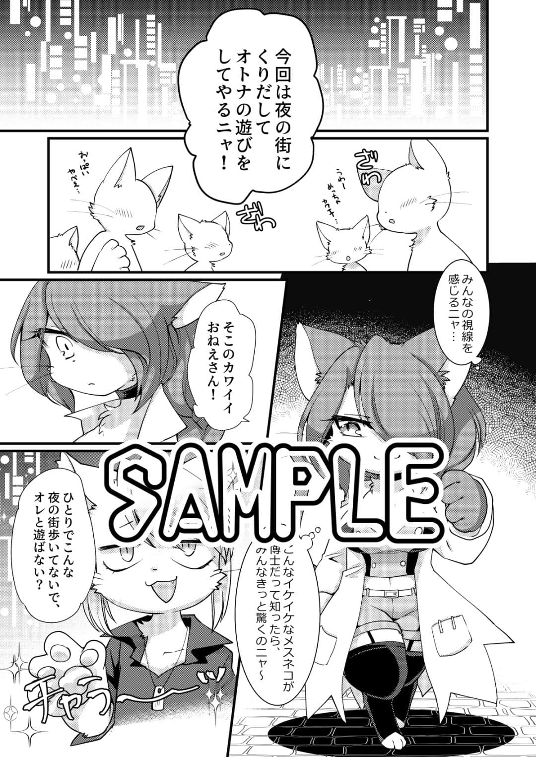 ここからはオトナのじかんニャ！ サンプル 3