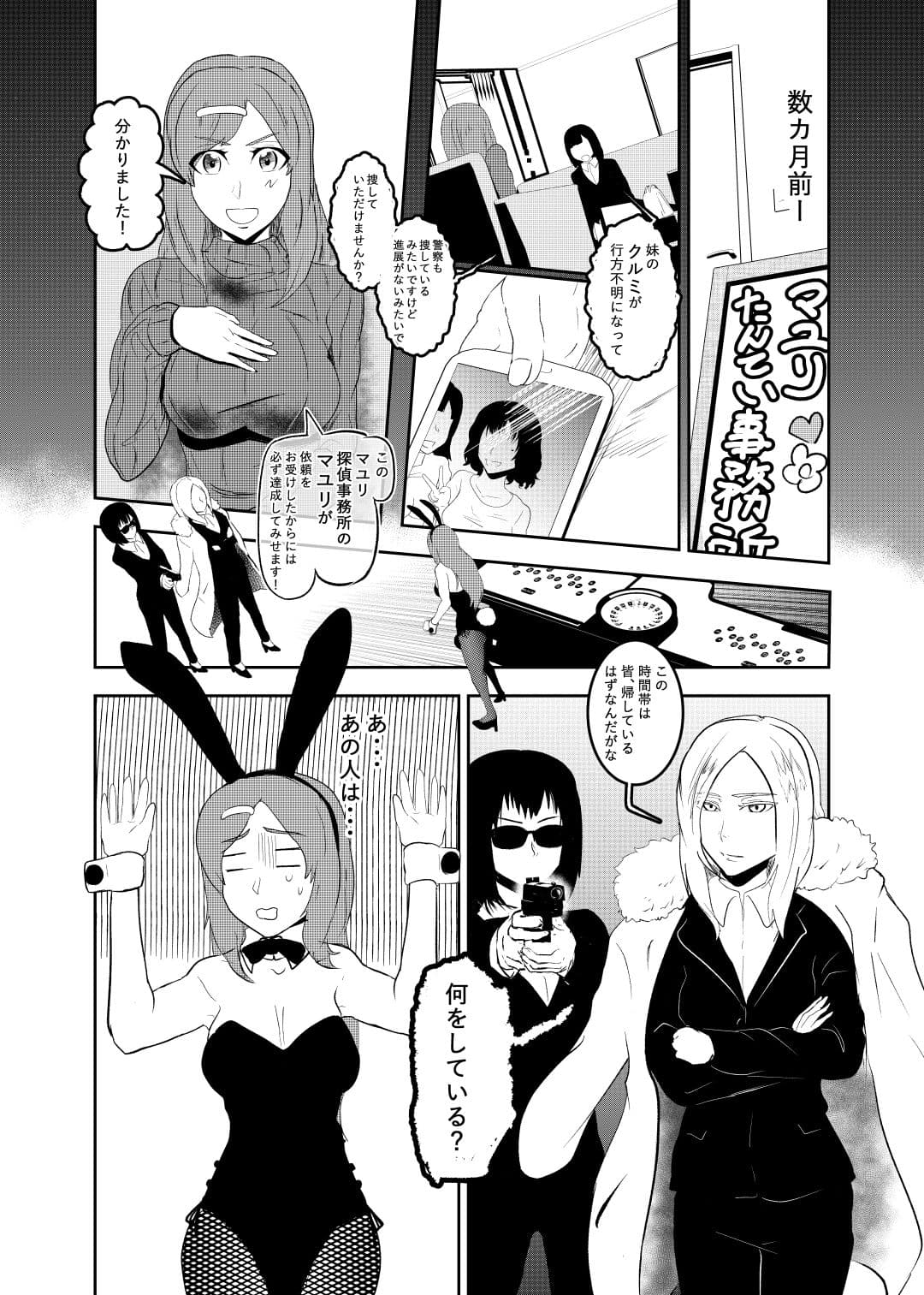 潜入したら捕縛されちゃいました。 サンプル 3