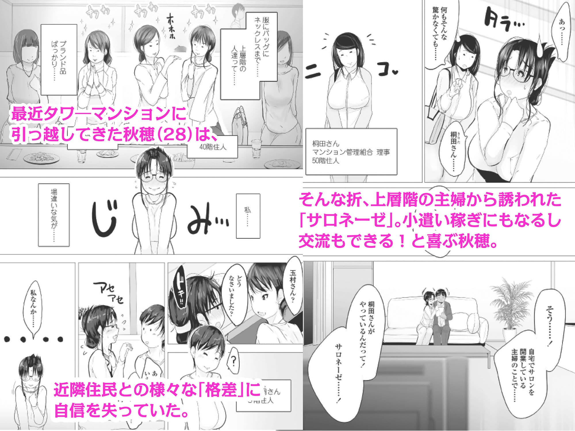 タワマン売春サロネーゼ サンプル 1