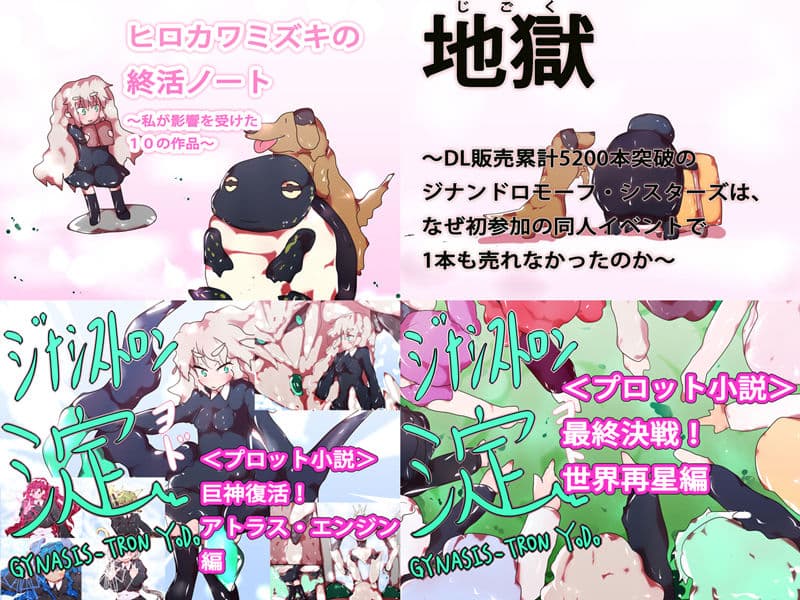 【総集編】GYNASIS ∞〜TRUE ONE TEAM サンプル 2
