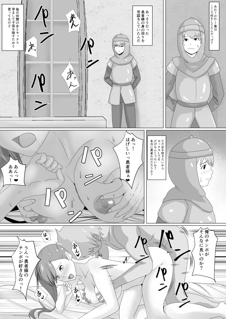 私は勇者のモノです サンプル 5