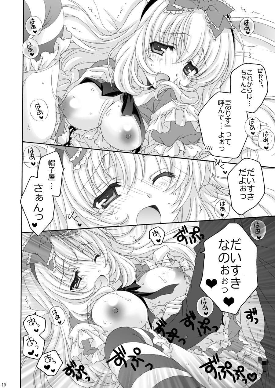 ふしぎの国のちびありすちゃん サンプル 1