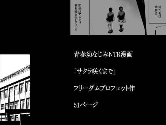 サクラ咲くまで サンプル 7