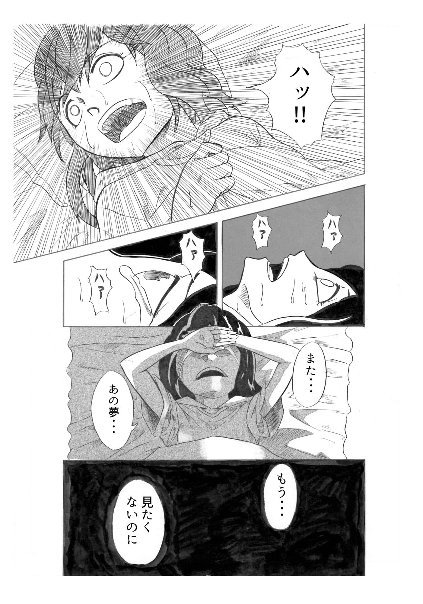 ゆめよまた夢 サンプル 2