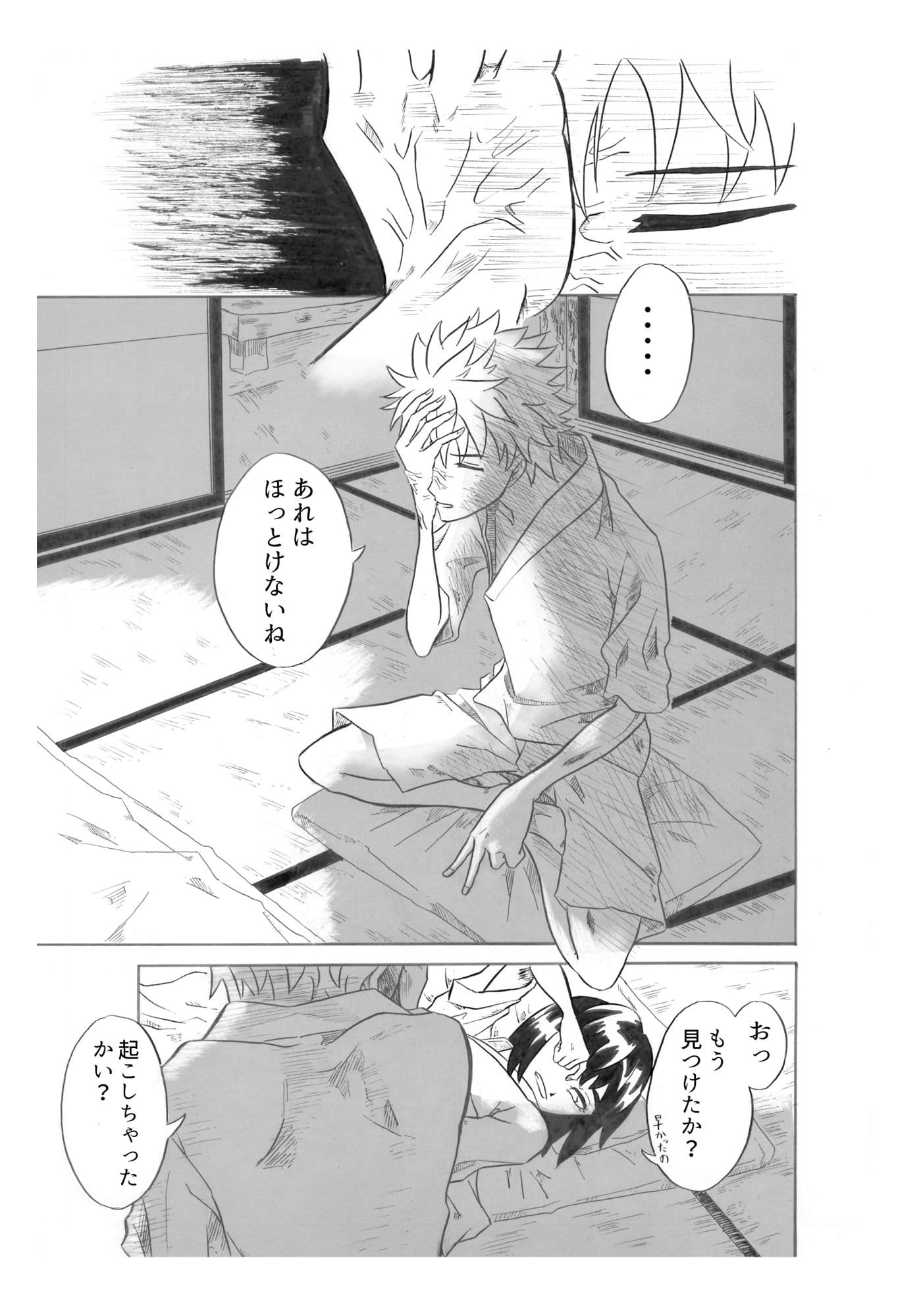 ゆめよまた夢 サンプル 9