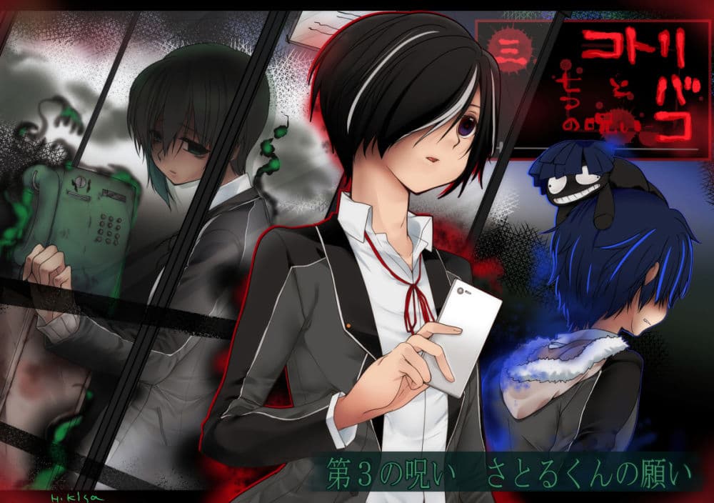 コトリバコ 3 さとるくんの願い サンプル 1