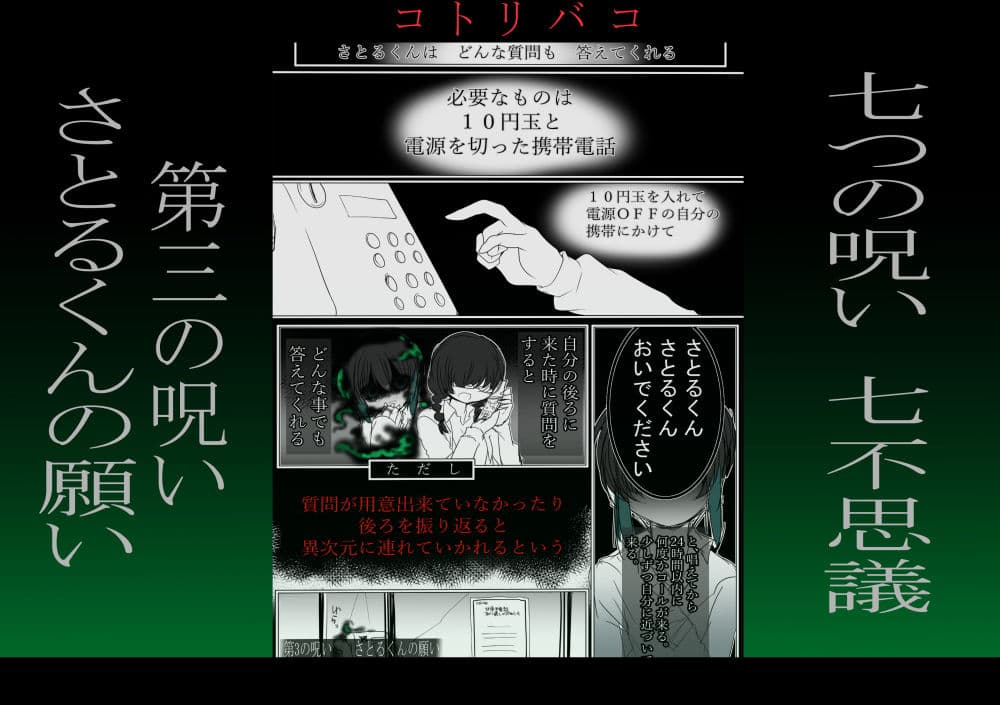 コトリバコ 3 さとるくんの願い サンプル 2