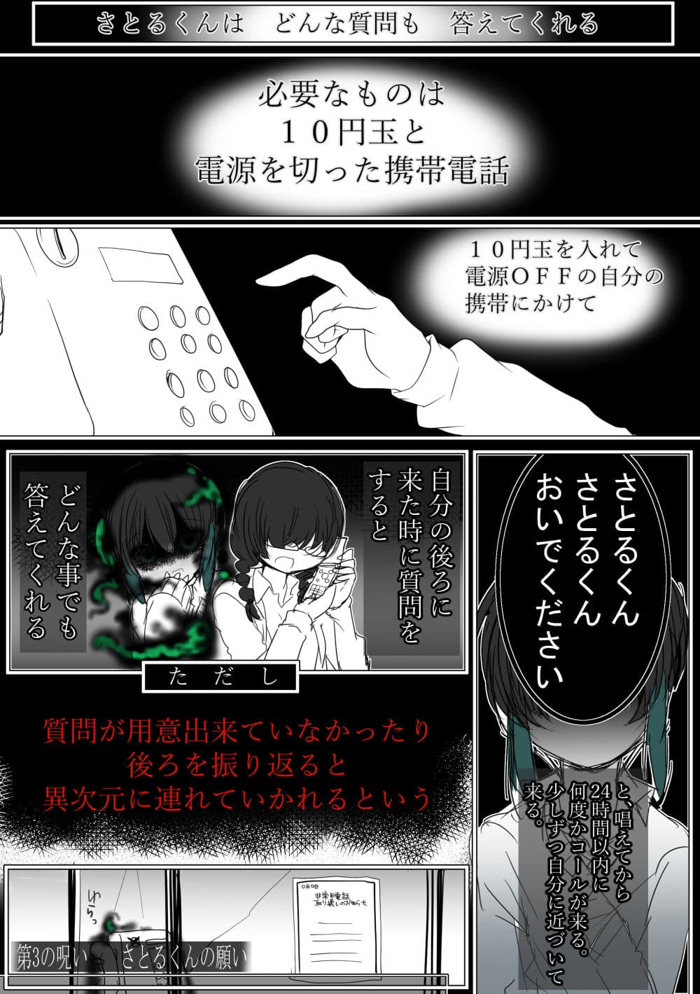 コトリバコ 3 さとるくんの願い サンプル 3
