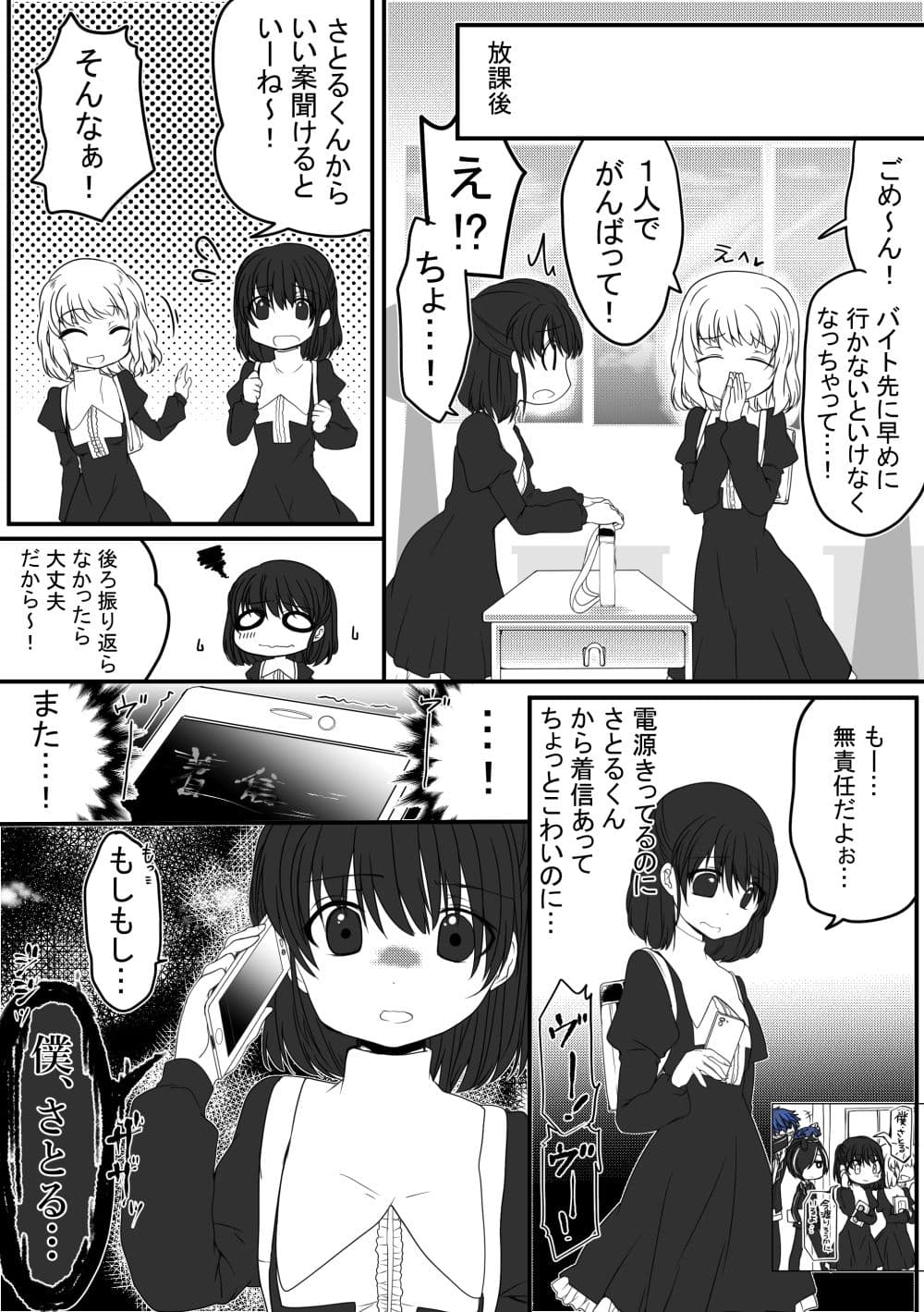 コトリバコ 3 さとるくんの願い サンプル 5