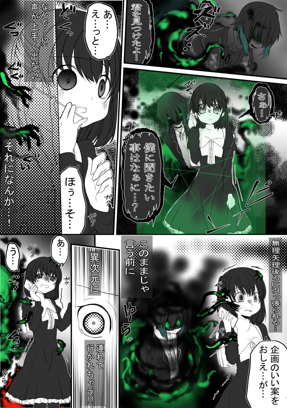 コトリバコ 3 さとるくんの願い サンプル 6