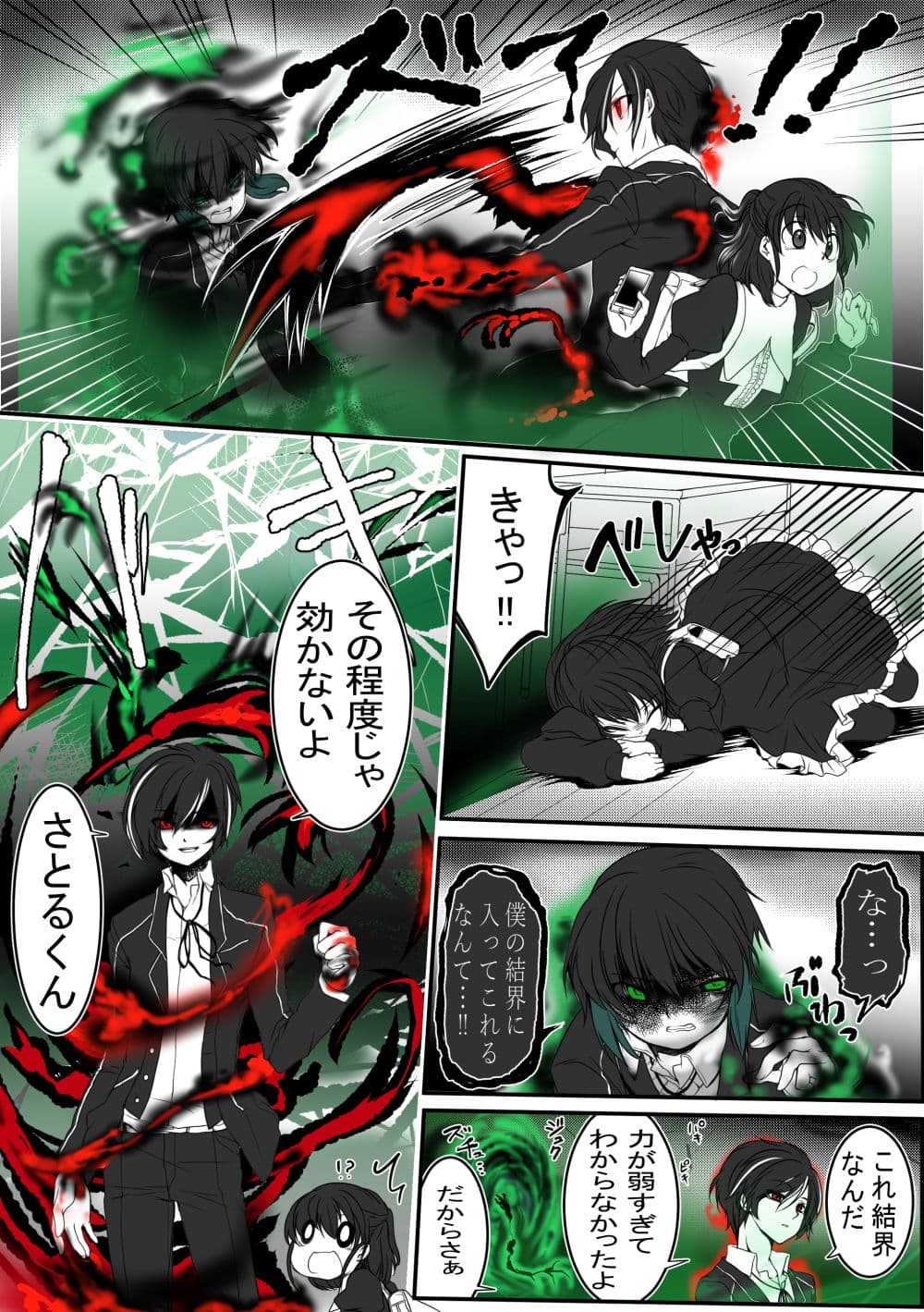 コトリバコ 3 さとるくんの願い サンプル 7