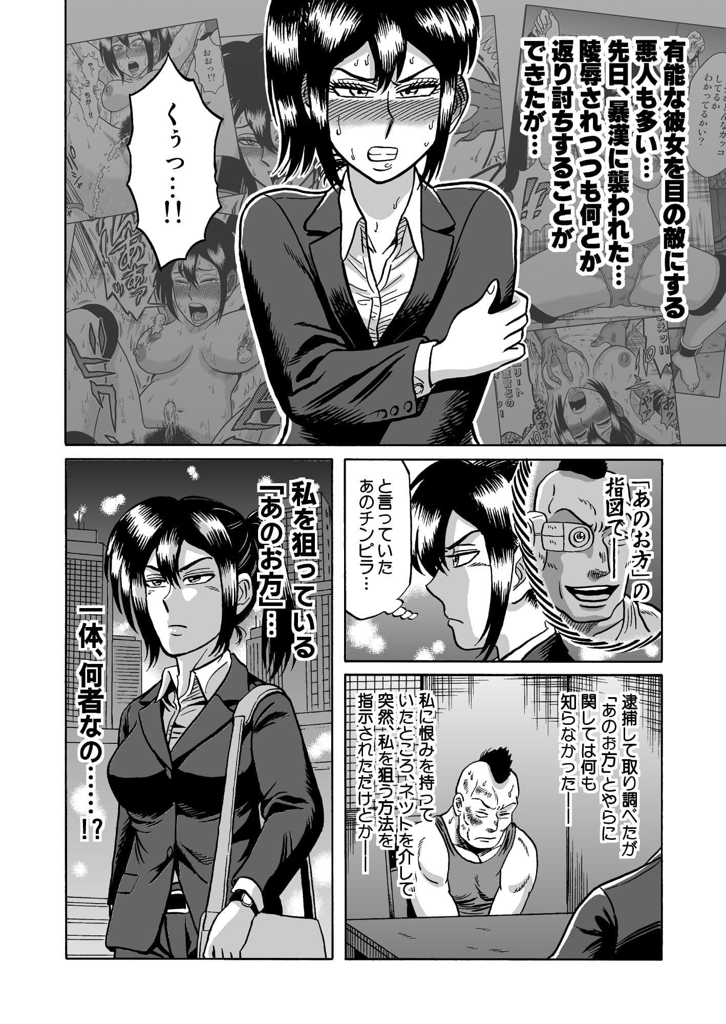 艶姿捜査姦（2）真夜中の生贄  増補版 サンプル 1