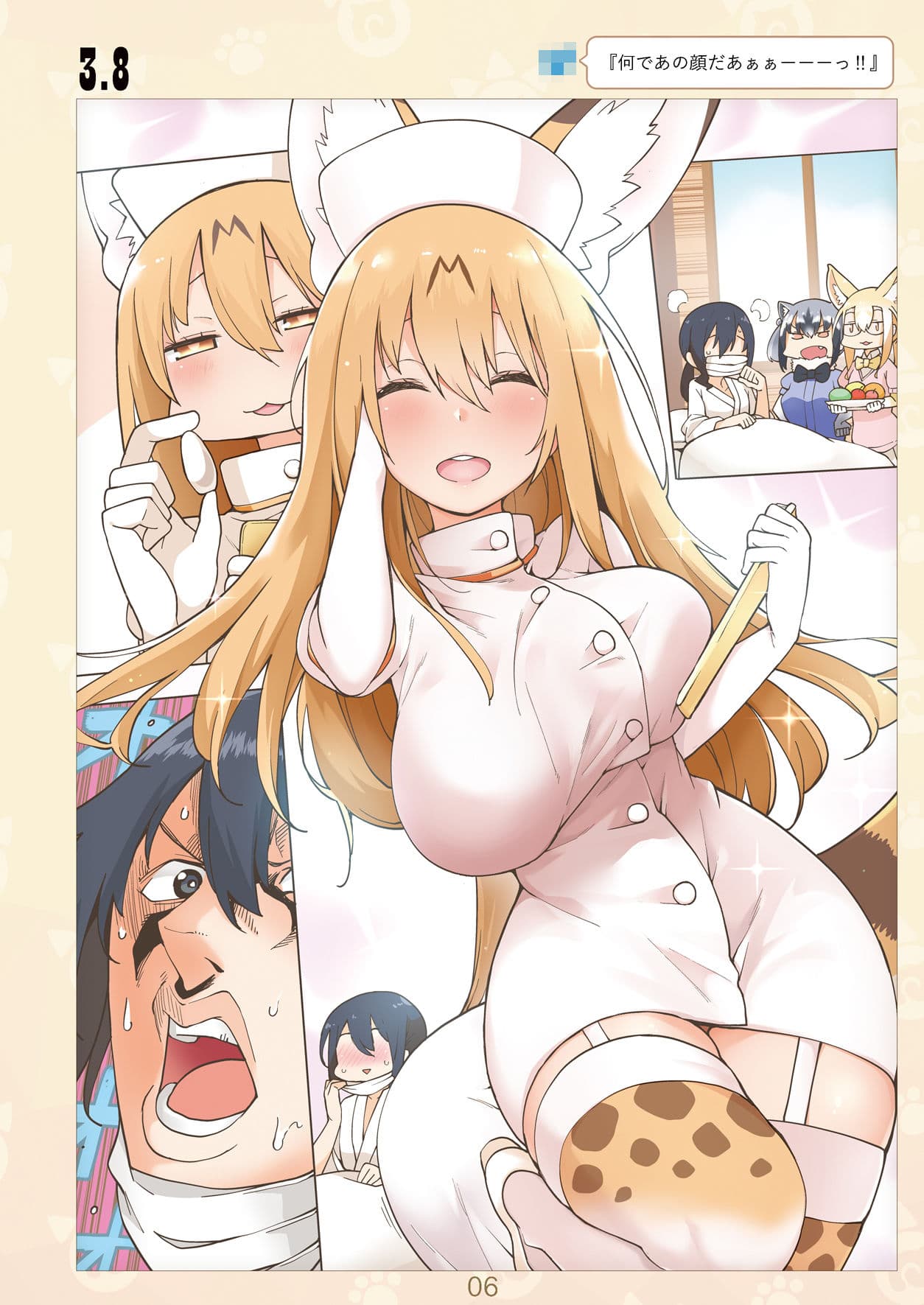 魅惑のサーバル姉さん4〜おまけ付き サンプル 4