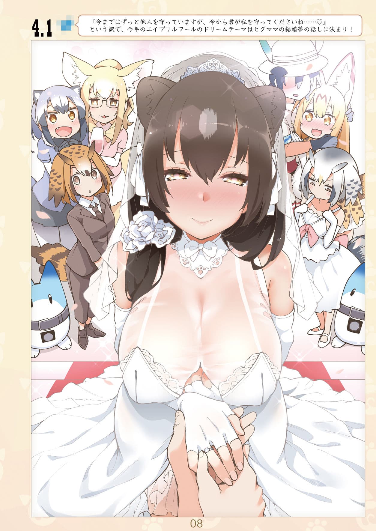 魅惑のサーバル姉さん4〜おまけ付き サンプル 6