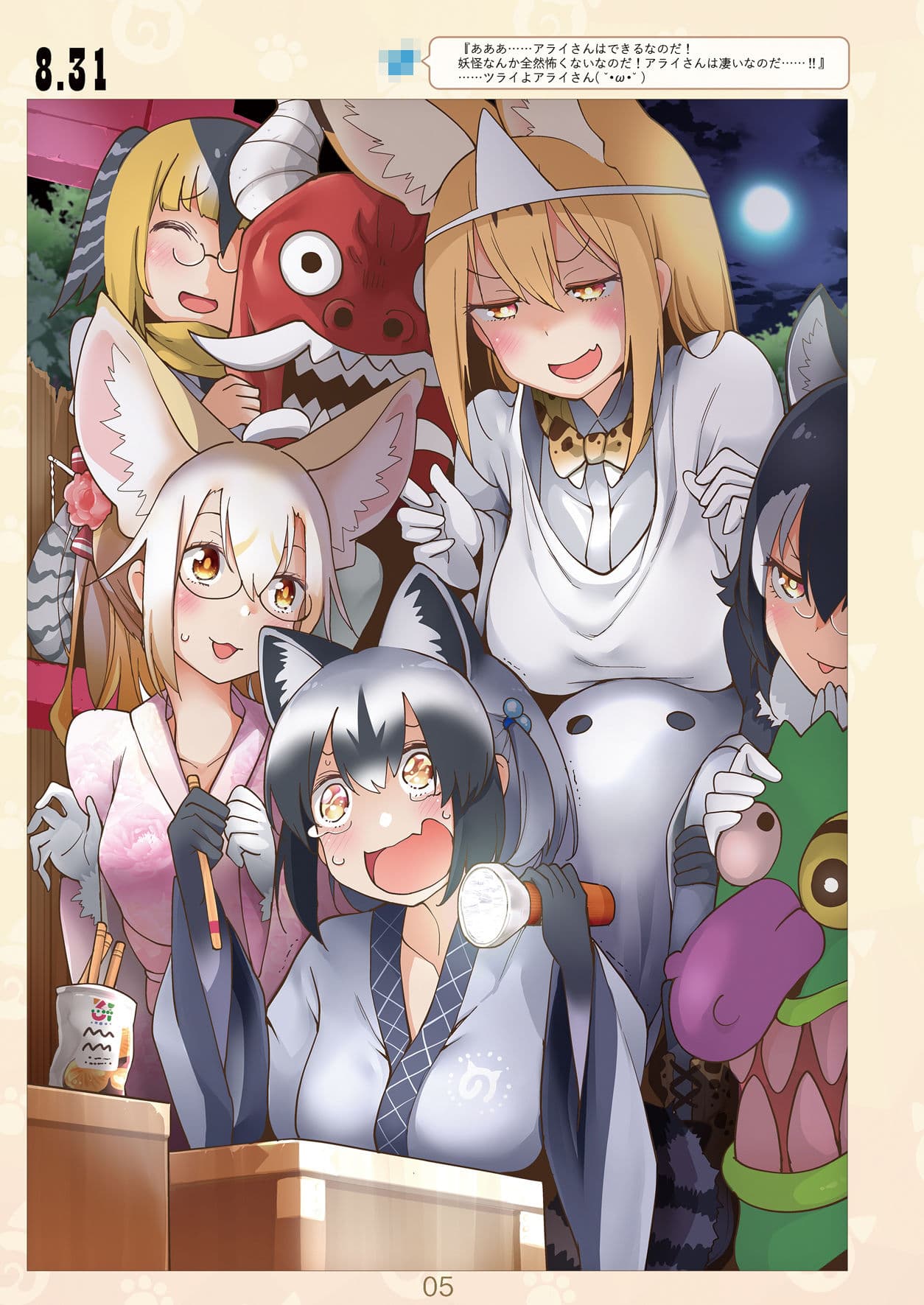 魅惑のサーバル姉さん3〜おまけ付き サンプル 3