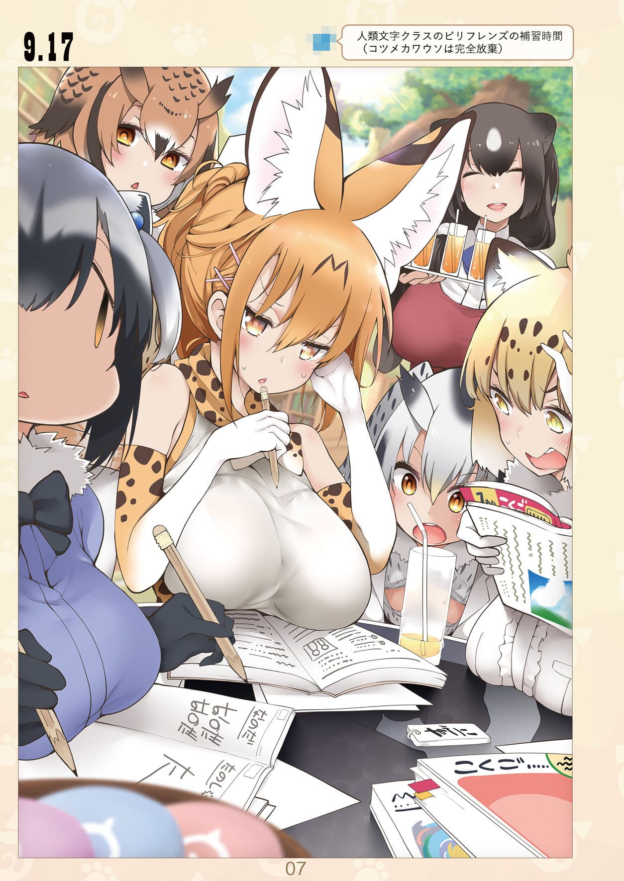 魅惑のサーバル姉さん3〜おまけ付き サンプル 4