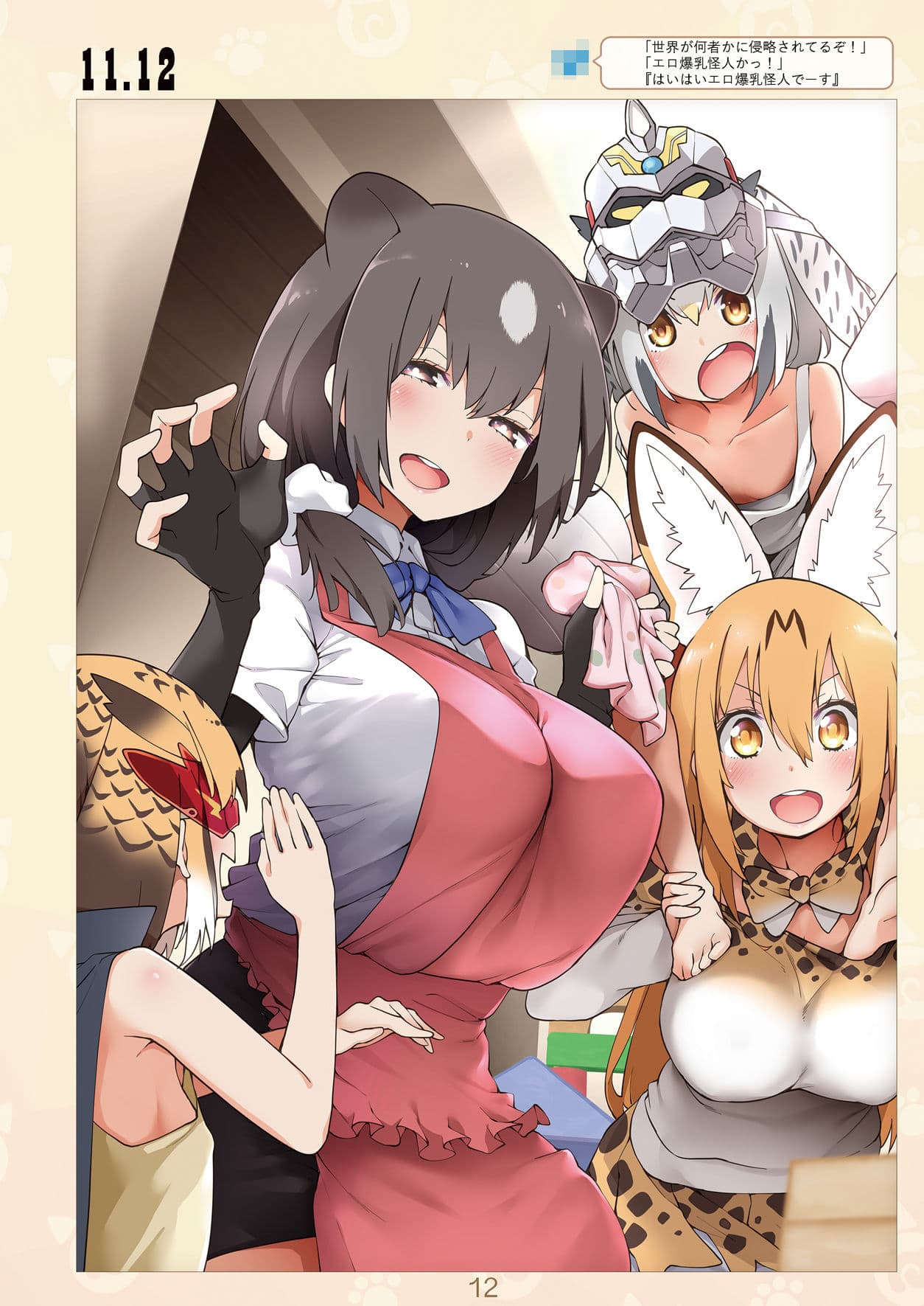 魅惑のサーバル姉さん3〜おまけ付き サンプル 6