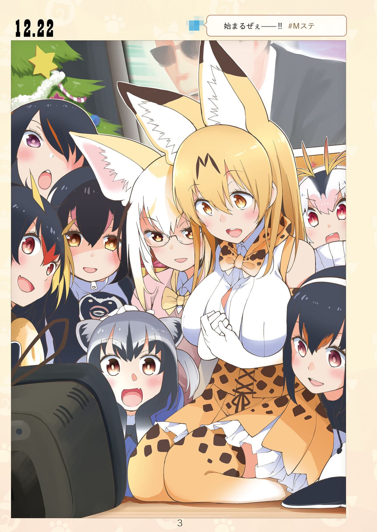 魅惑のサーバル姉さん2〜おまけ付き サンプル 2