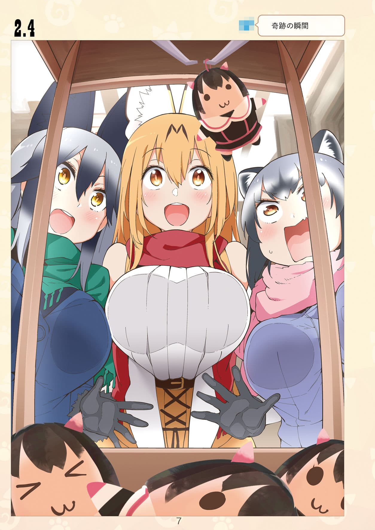 魅惑のサーバル姉さん2〜おまけ付き サンプル 5