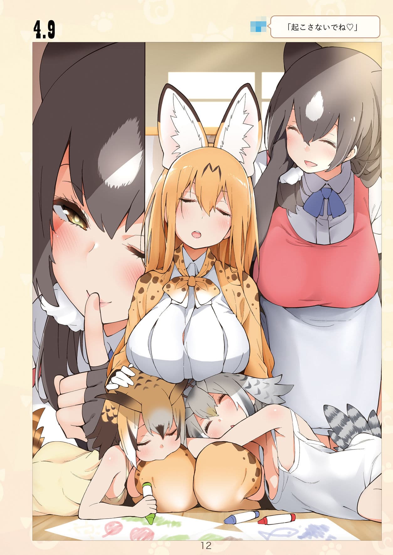 魅惑のサーバル姉さん2〜おまけ付き サンプル 6