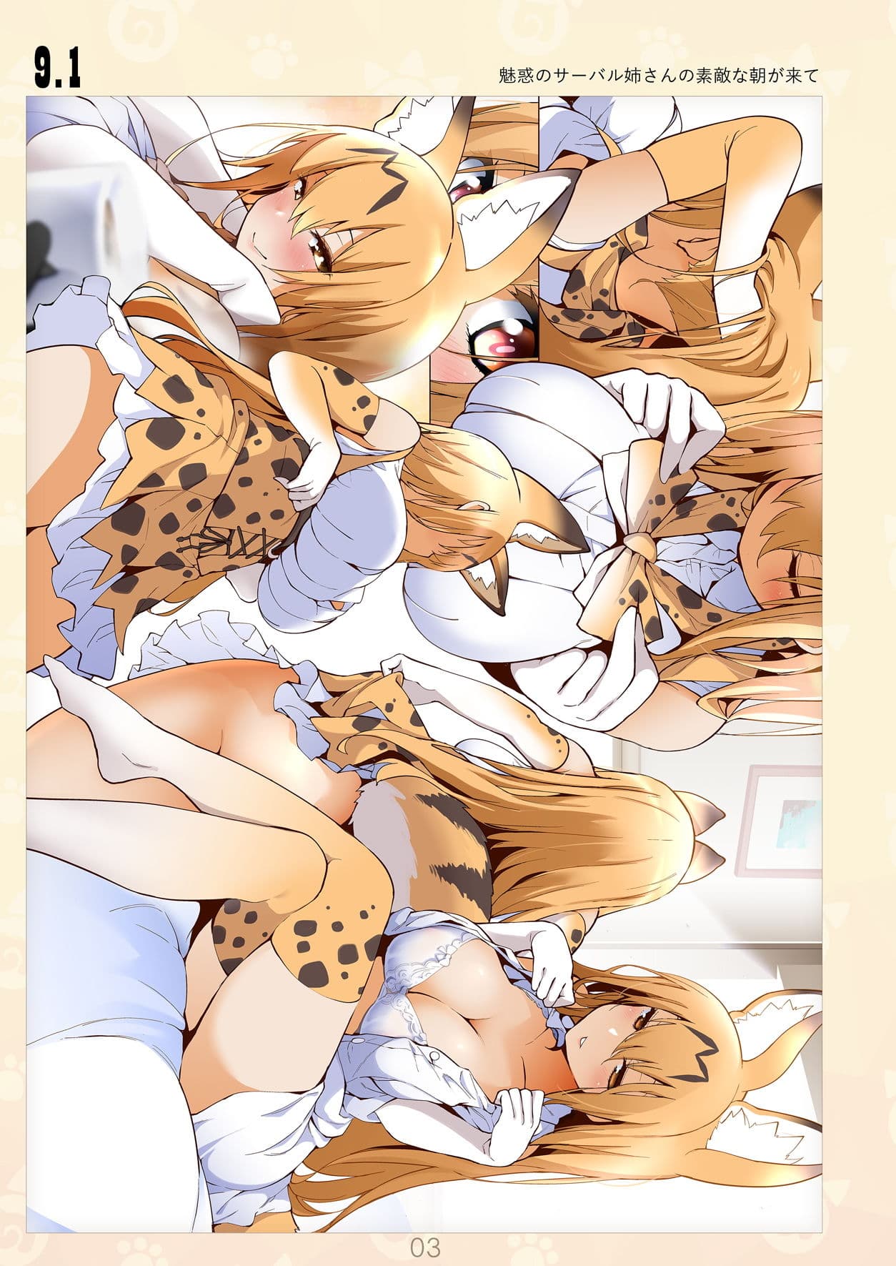 魅惑のサーバル姉さん サンプル 2